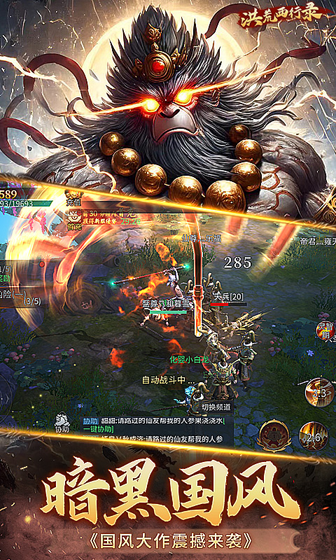 洪荒西行录（魔童归来）截图_1