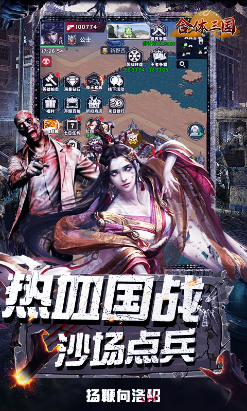 合体三国（0.1折英魂救世）截图_3