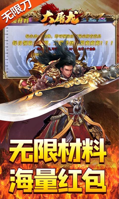 大屠龙（超变之皇爆爆爆）截图_4