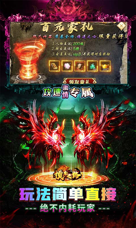 摸金之路（攻速激情专属）截图_3