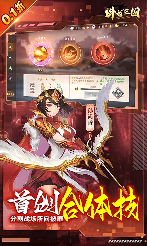 卧龙三国（无双三国0.1折）截图_4
