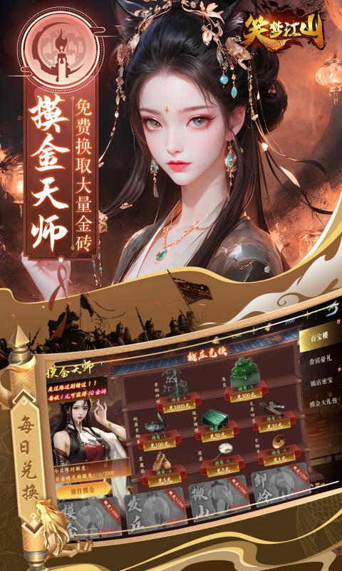 笑梦江山（0.1折百倍爆装）截图_4