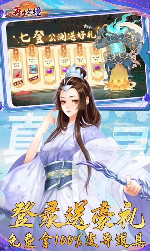 再生之境（0.1折买断版）截图_3