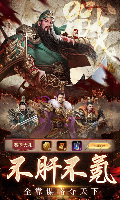 三国之空城计（0.1折送百万真充）截图_4