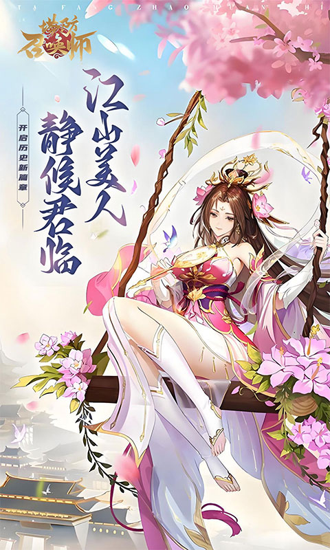 塔防召唤师（3.5折三国塔防送千抽）截图_1