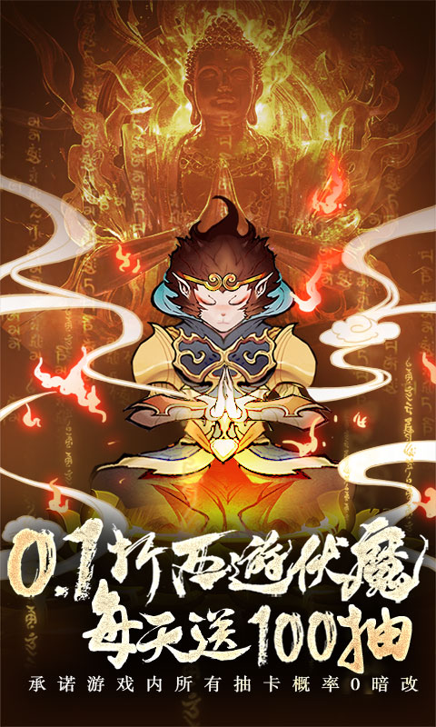 石破天惊（0.1折西游伏魔）截图_1