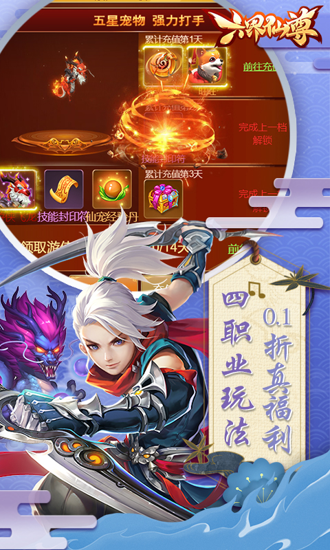 六界仙尊（0.1折送2千代金券）截图_3