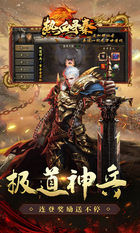 热血寻秦（散人专属神器）截图_2