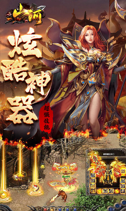 山河（蛇年幸运送充王）截图_5
