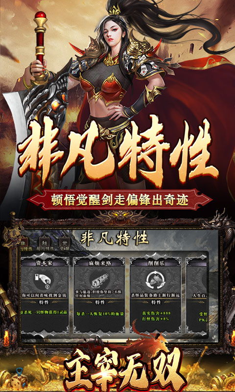 主宰无双（散人送充爆爆爆）截图_5