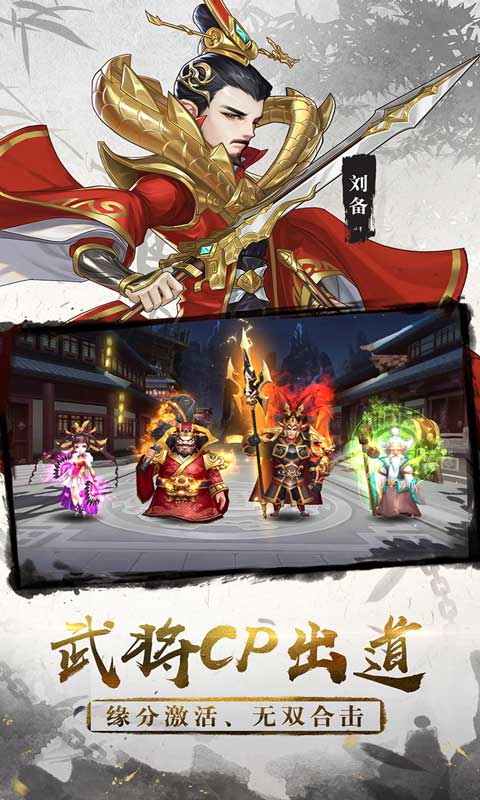 三国将无双（首续0.05折）截图_4