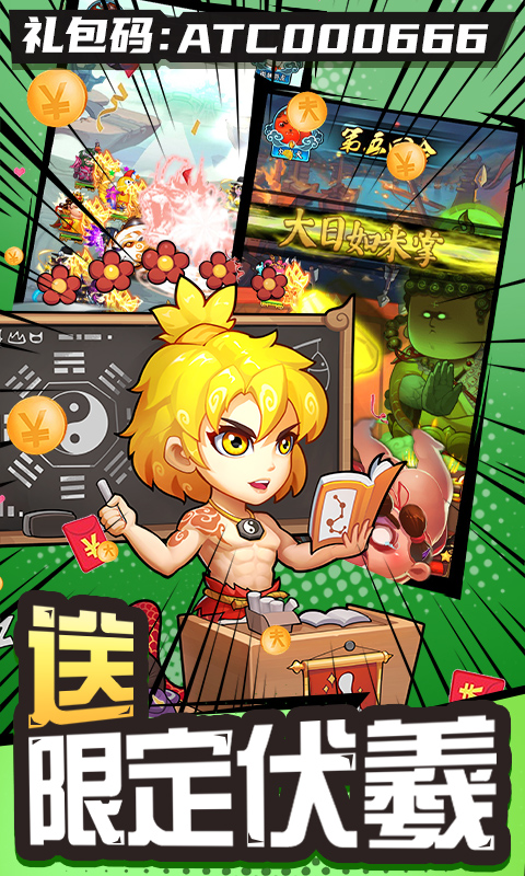 作妖计（0.1折送伏羲）截图_3