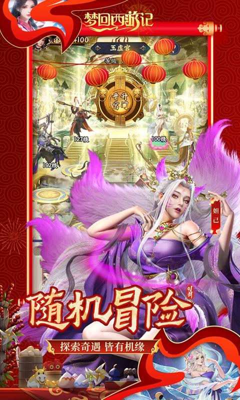 梦回西游记（0.1折无双西游）截图_5