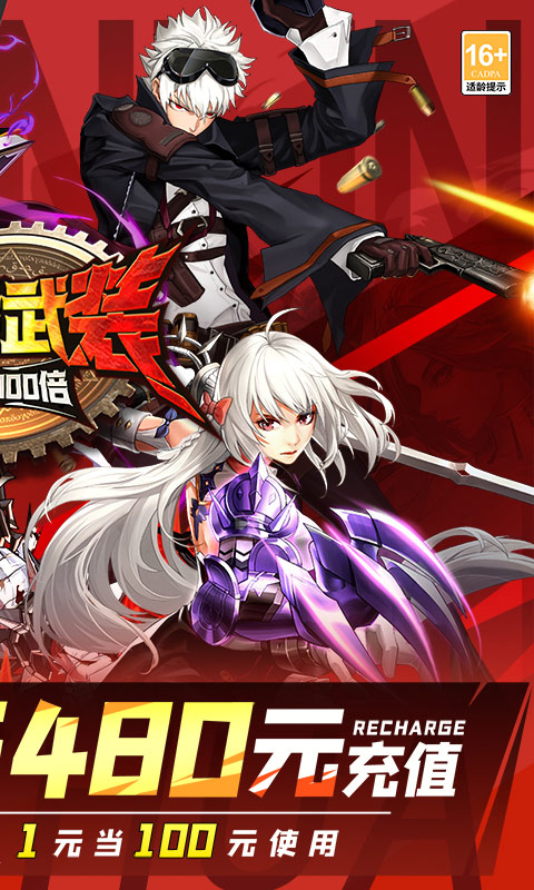 神陵武装（天天送6480）截图_2