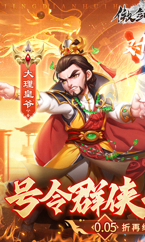 傲剑情缘（0.05折夺武林至尊）截图_1
