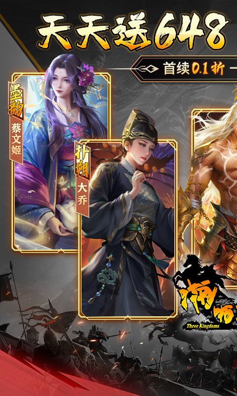 啪啪三国（天天648）截图_1