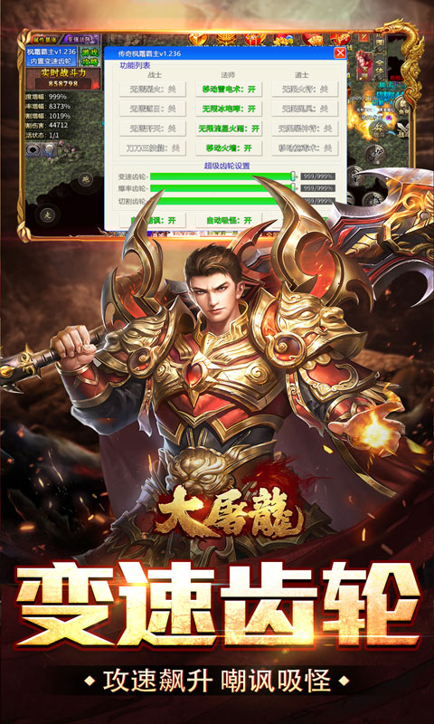 大屠龙（复古变速无限刀）截图_3