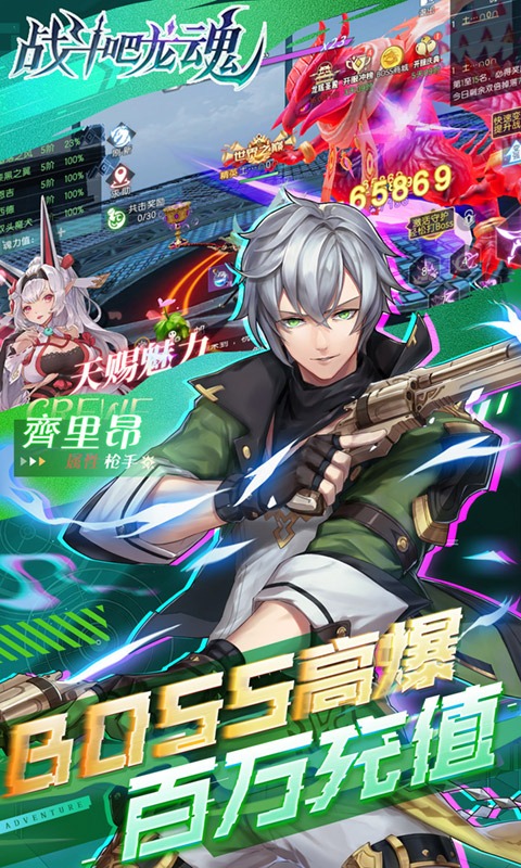 战斗吧龙魂（0.05百亿补贴福利版）截图_4