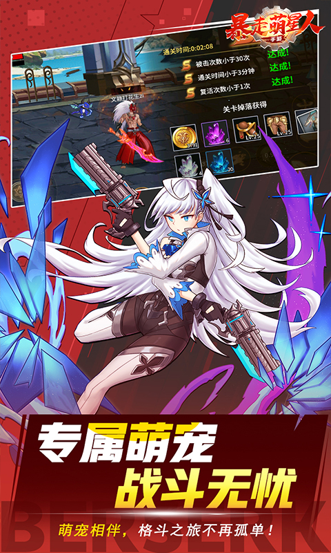 暴走萌星人（狂战士0.1折）截图_5