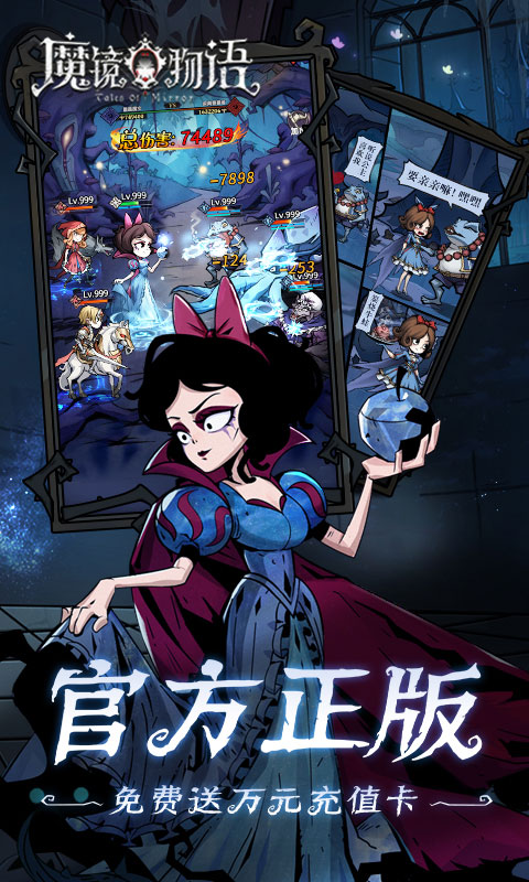 魔镜物语（0.1折暗黑童话）截图_2