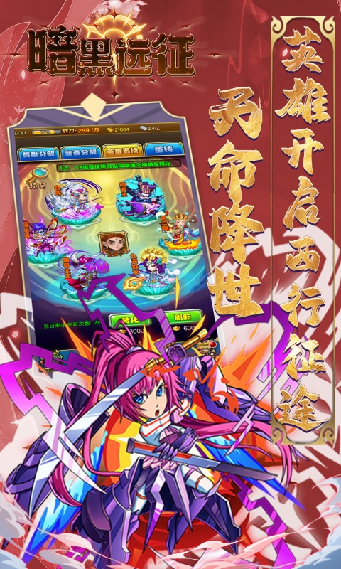 暗黑远征（0.1折屠魔西游）截图_2