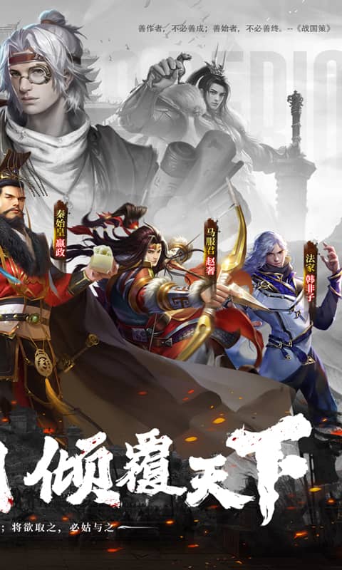 战国梦（0.1折送神将万充）截图_2
