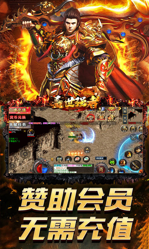 盖世强者（豪侠盖世沉默）截图_3