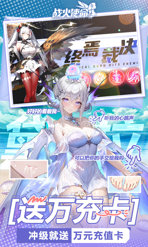 战火使命（0.1折送可触碰战姬）截图_3