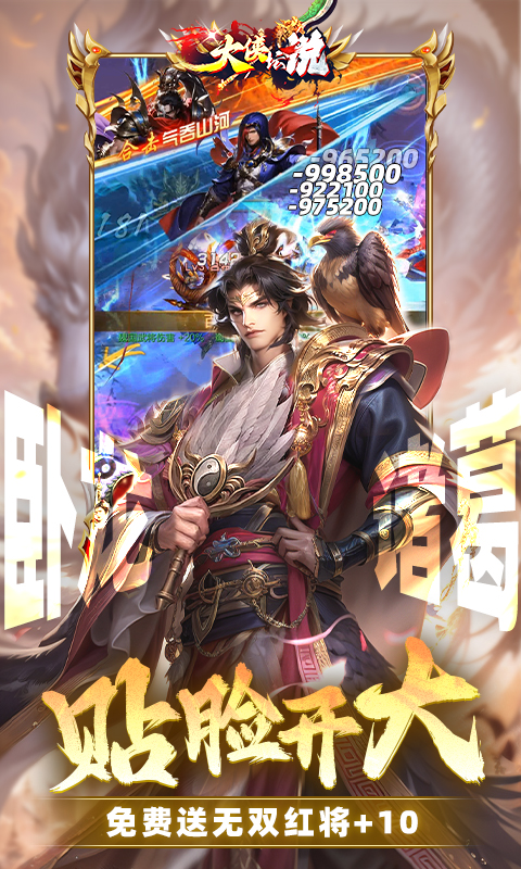 大侠坛说（0.1折新三国）截图_5