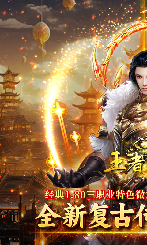 王者战神（天官神话）截图_1