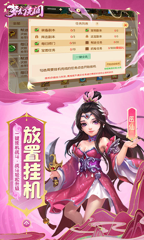 梦幻无间（0.05折开局双哪吒）截图_3
