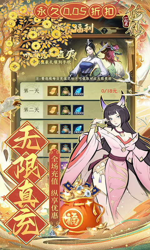 一起来修仙（0.05折）截图_2