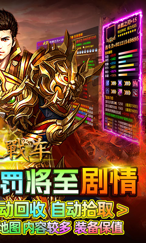 无双战车（神罚专属传奇）截图_2
