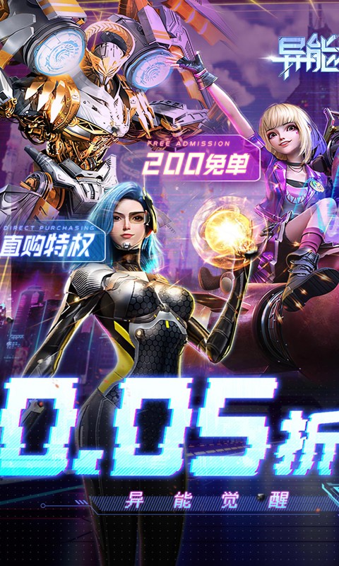 异能都市（0.05折送赛博：黑悟空）截图_1