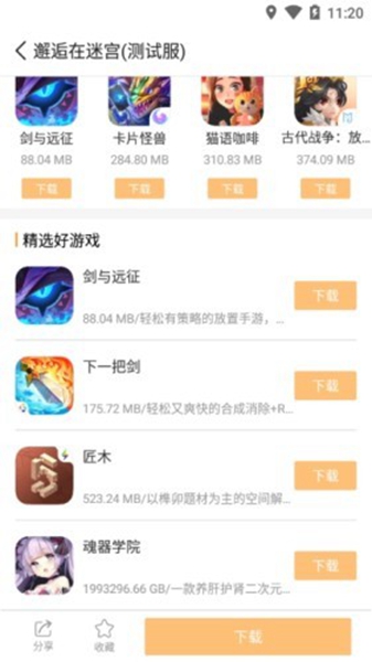 乐乐游戏盒子正版最新版截图_4