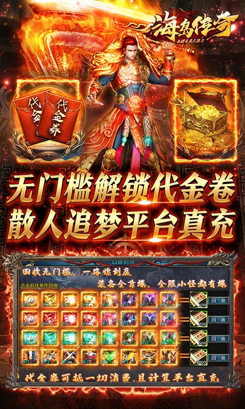 海岛传奇（西游专属无限刀）截图_3