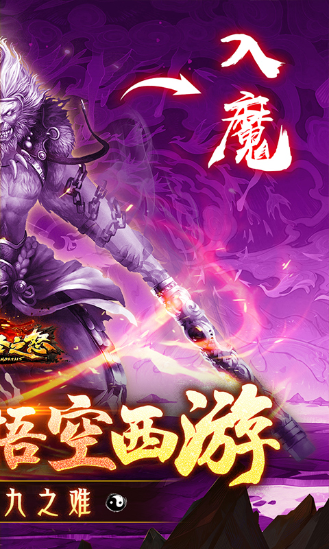大圣之怒（0.1折黑悟空西游）截图_2