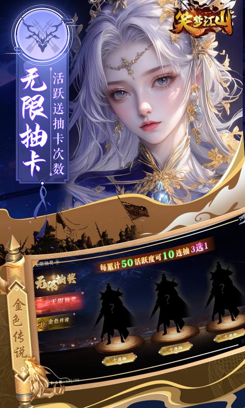 笑梦江山（0.1折百倍爆装）截图_3