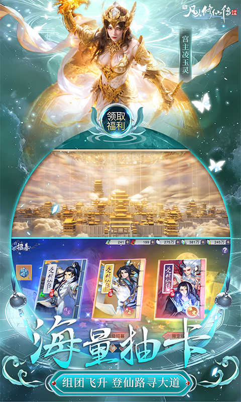 新凡人修仙传（0.1折问道诛仙）截图_5