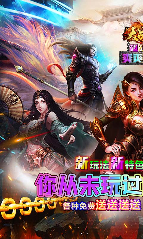 大战国（猛男霸服超超变）截图_1