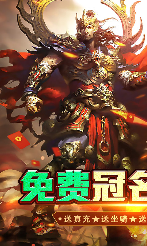 热血千刀斩（送骑送首充）截图_1