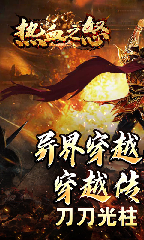 热血之怒（通云沉默大陆）截图_1