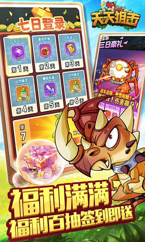 天天狙击（0.1折定制版）截图_3