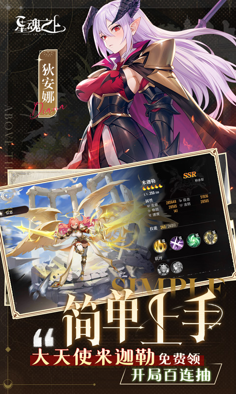 星魂之上（0.1折每日送5k代金_删测）截图_4