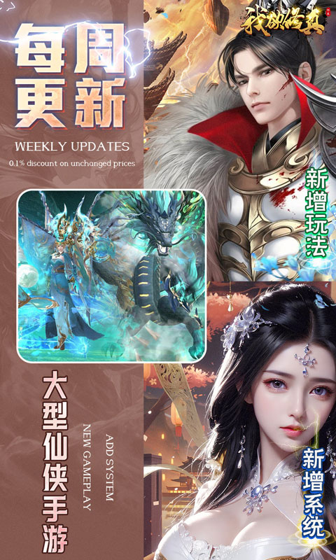 我欲修真（原价0.1折直充0氪版）截图_4