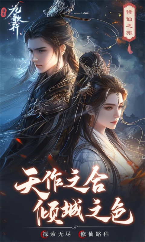 逍遥九歌行（天命称号免费送）截图_1
