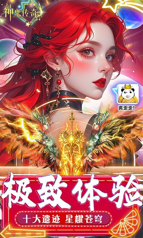 神鬼传奇（0.1折魔幻探险）截图_5
