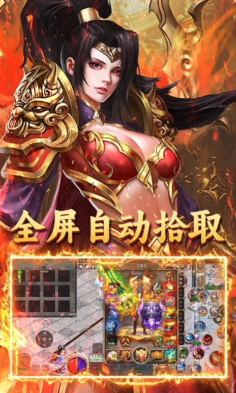 炼狱战神（名剑江湖）截图_3