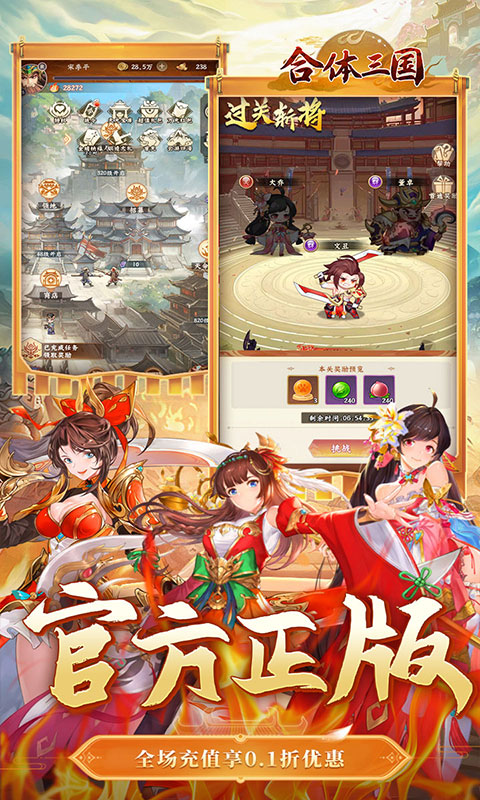 合体三国（卧龙出山0.1折）截图_5