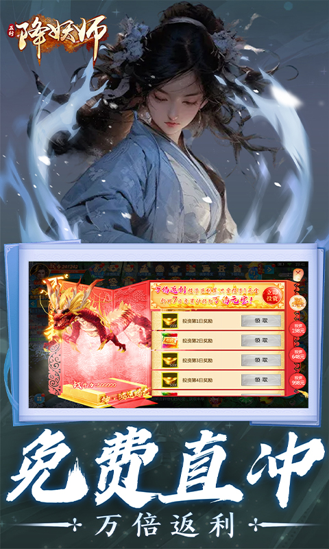 五行降妖师（0.05折一剑诛仙）截图_3